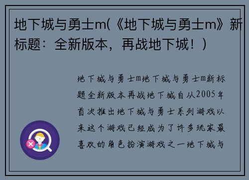 地下城与勇士m(《地下城与勇士m》新标题：全新版本，再战地下城！)
