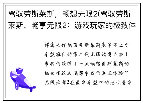 驾驭劳斯莱斯，畅想无限2(驾驭劳斯莱斯，畅享无限2：游戏玩家的极致体验)