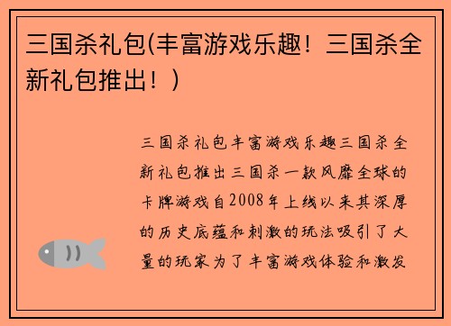 三国杀礼包(丰富游戏乐趣！三国杀全新礼包推出！)